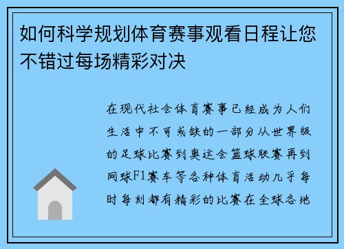 如何科学规划体育赛事观看日程让您不错过每场精彩对决