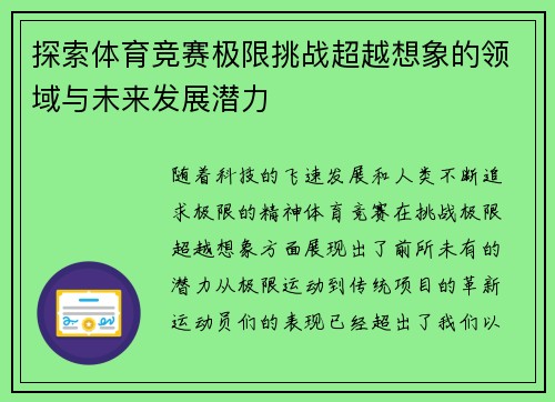 探索体育竞赛极限挑战超越想象的领域与未来发展潜力